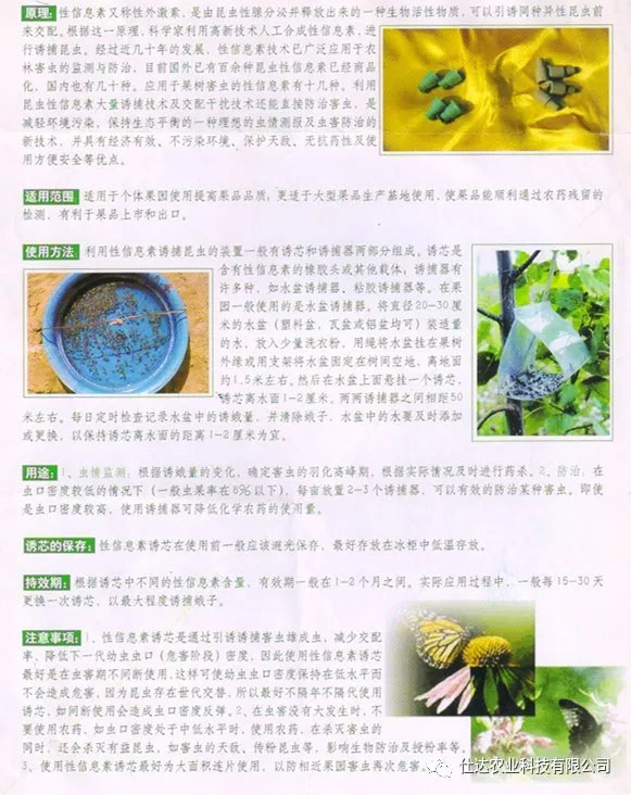 果树害虫性信息素诱芯使用说明