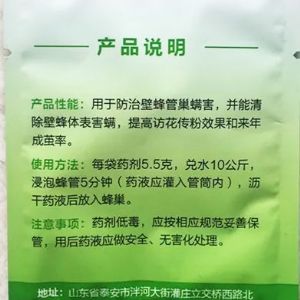 壁蜂乐防治蜂螨使用说明